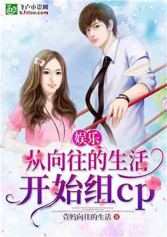 娱乐吃瓜丫子小说